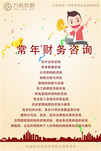 常年財(cái)務(wù)咨詢.jpg